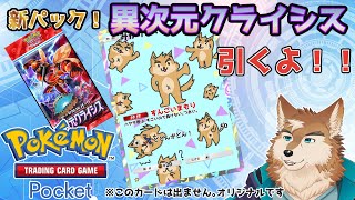 ウルトラビースト登場！異次元クライシスひきまくるぞ！！