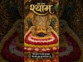 Khatu Shyam Baba ka naya Chamatkar Jay Shri Shyam#youtubeshorts