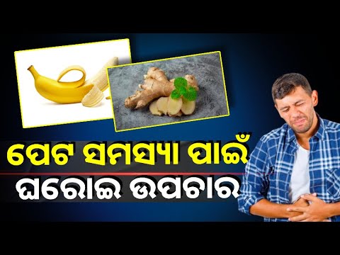 ପ୍ରତିଦିନ ଡାଏଟରେ ସାମିଲ କରନ୍ତୁ ଏହି ୪ଟି ଜିନିଷ, ପେଟ ସମସ୍ୟା ହେବ ଦୂର ||Knews Odisha