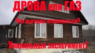 видео Сравнение отопительных котлов на газе и твердом топливе