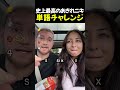 史上最高の単語チャレンジTOP4