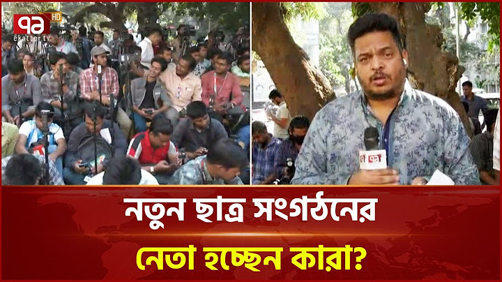 কী চমক নিয়ে আসছে নতুন ছাত্র সংগঠন? | Ekattor TV