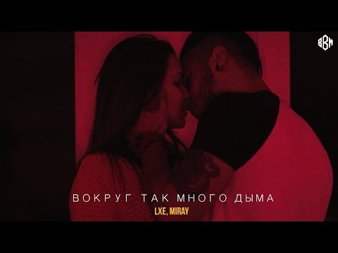 LXE, Miray -
