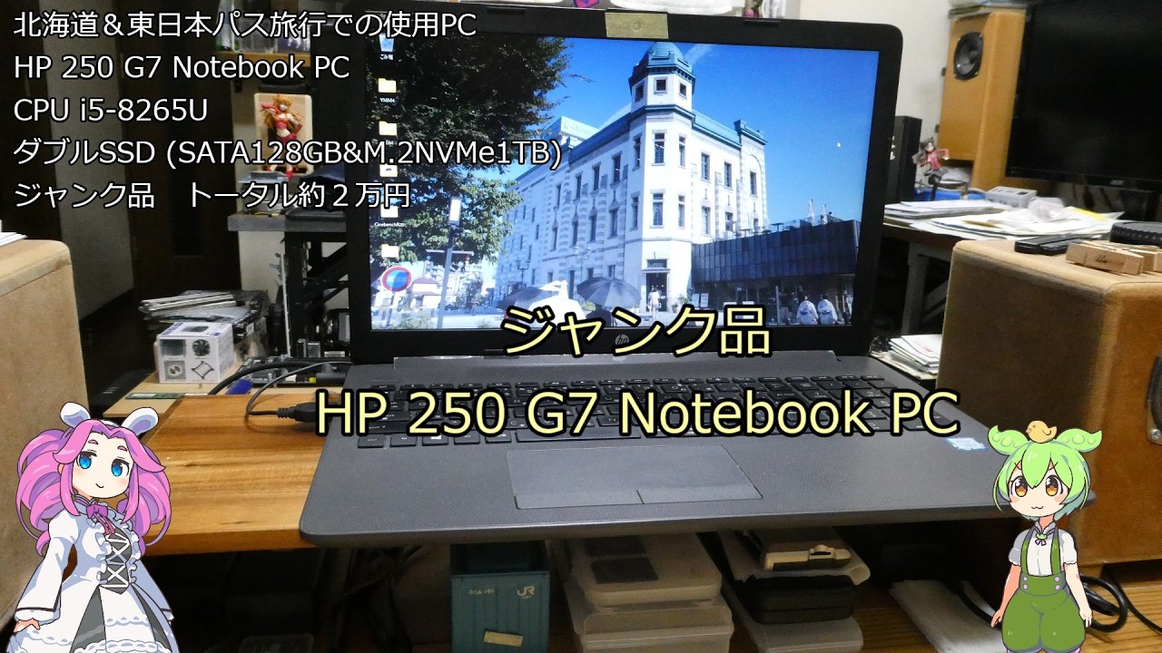 HP ノートPC 3台まとめ売り 250 G7 / 15-da0xx ジャンク ジャンク品 HP 250 G7 Notebook PC - YouTube