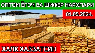 ОПТОМ ЁГОЧ НАРХЛАРИ УРГАНЧ ЁГОЧ БОЗОРИ