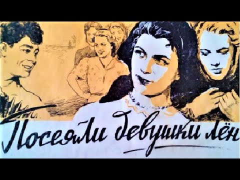 ПОСЕЯЛИ ДЕВУШКИ ЛЕН Любовь по-беларусски