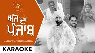 Aaj Da Punjab || Sarbjit cheema ||Jassi Bros ||Latest Punjabi Karaoke 2021 || Hit Star Records ||