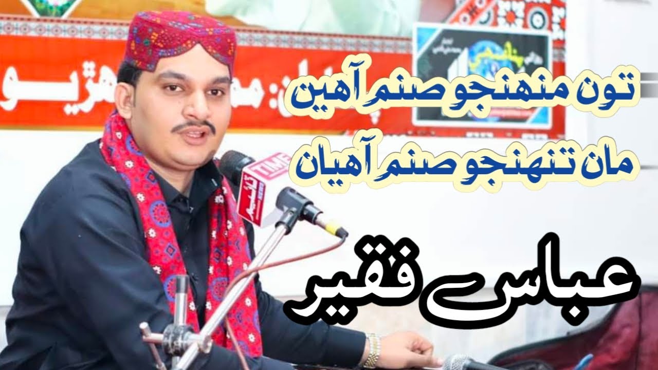 Tu muhinjo sanam aaheen  Abbas Faqeer New Song 2024  Sindhi hit songs