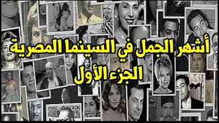 أشهر الجمل في السينما المصرية   الجزء الأول