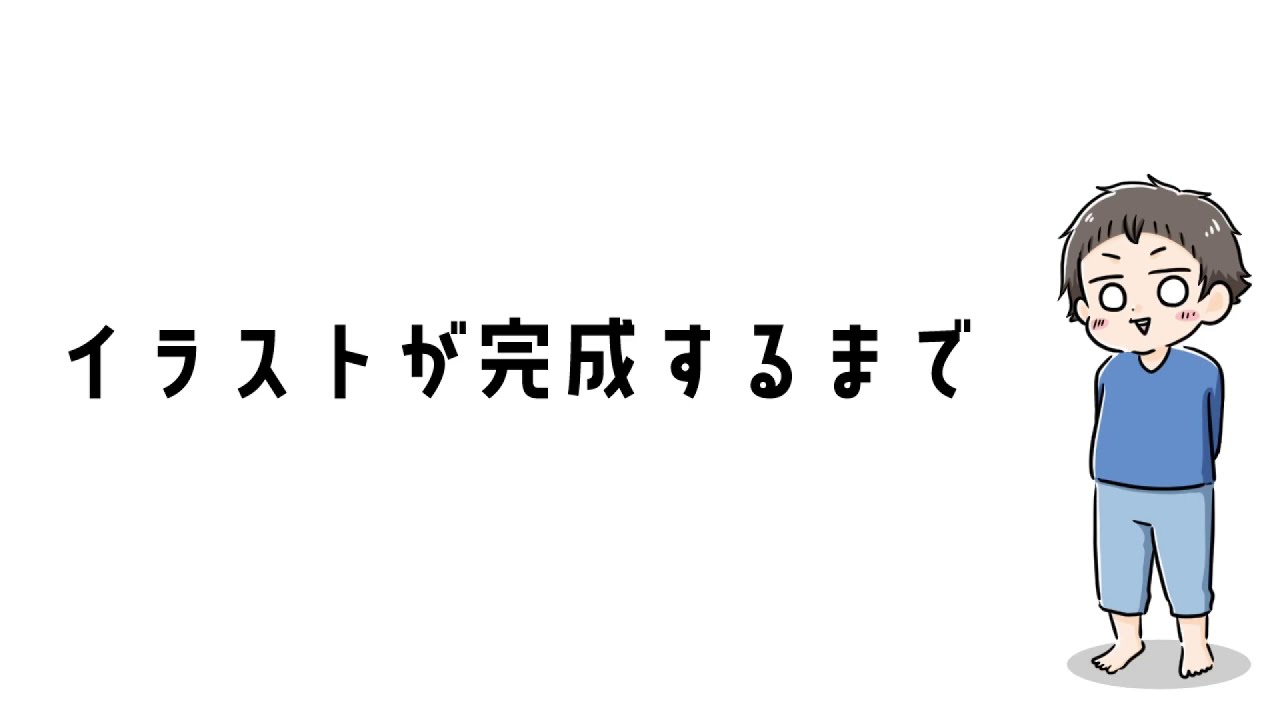 ポップなイラストの描き方 Youtube