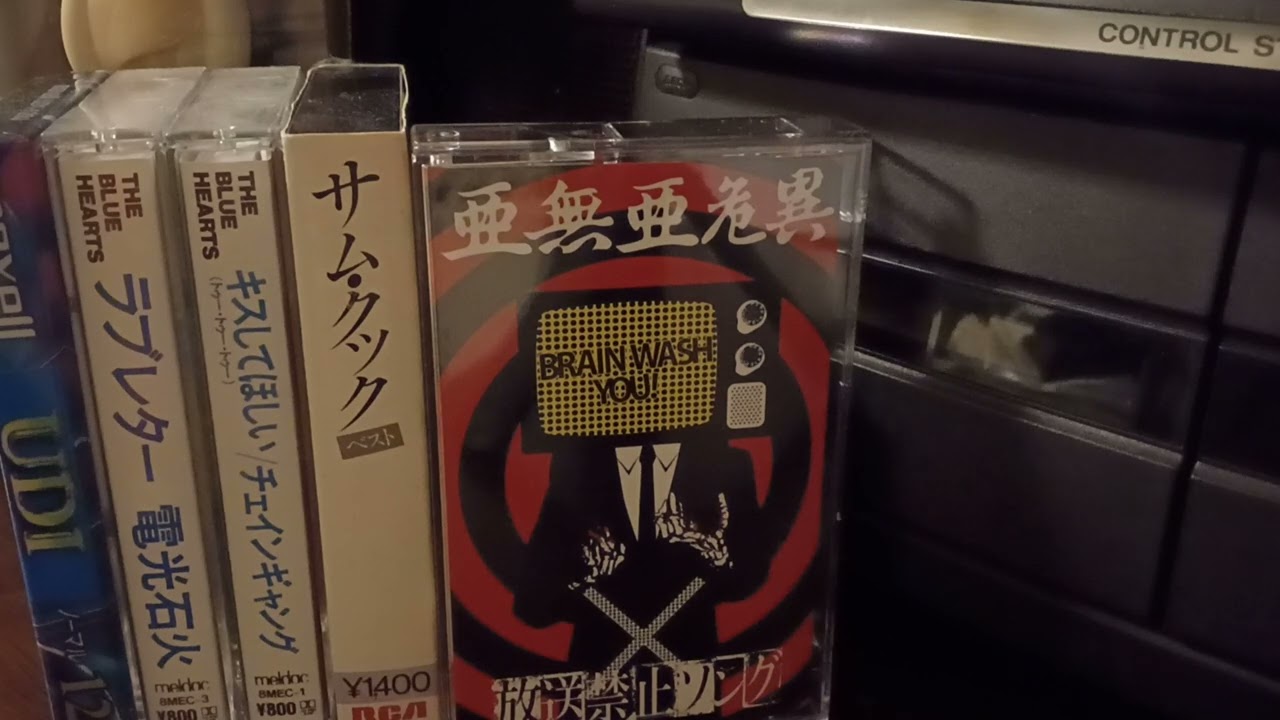 亜無亜危異 アナーキー 放送禁止ソング 第二の悪者 カセットテープ