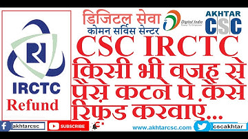 CSC, IRCTC ticket, how to refund amount debited wrongly/error,  | @SureEase