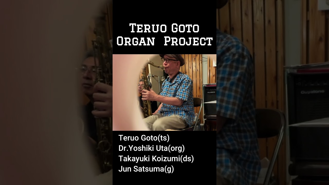 One day at a rehearsal with Teruo Goto Organ Band (その3)