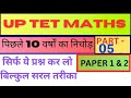 UPTET MATH 2026 | CTET | SUPER TET | UP Police SI | Constable | SSC GD | Maths Important Class
