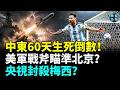 60天生死倒數！川普祭航道費引爆中東！美軍戰斧進駐日本，1600公里直轟北京！世界盃驚爆政治封殺？央視狠禁梅西特寫全網炸鍋！#國際焦點（cc字幕）
