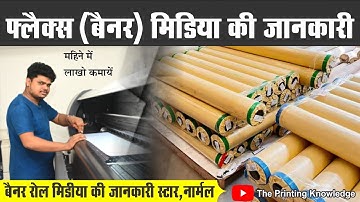 Flex media!! Which media is installed in the Flex machine!! #star media #normal media #vinyl #bac...