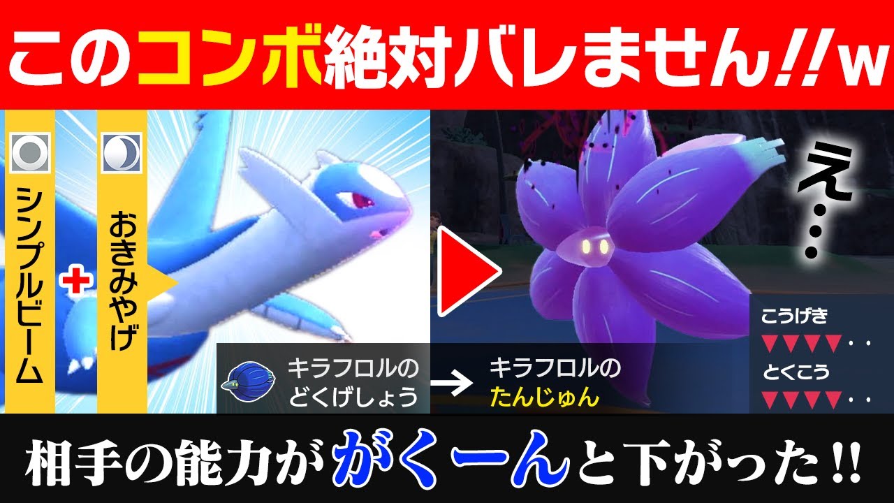 If you don't know, you'll lose instantly] Latios' combo that