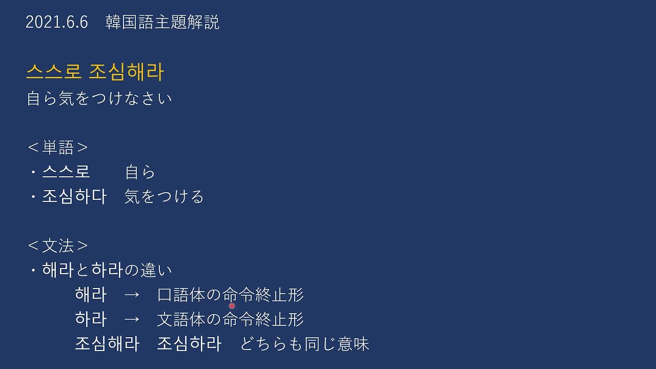 韓国語主題解説 Youtube