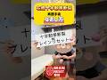 【再建手術】右膝十字靭帯断裂後の治し方!