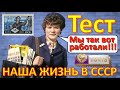 ТЕСТ 224 Наша жизнь в СССР - ювелирные украшения, почта, донор, советские автомобили, Песняры, Сябры