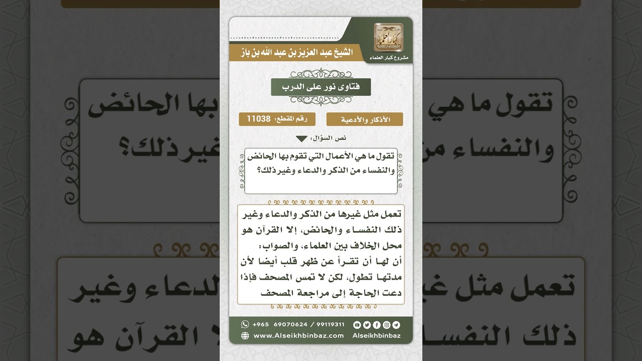 11038 - الأذكار والأدعية التي تجوز للحائض - نور على الدرب