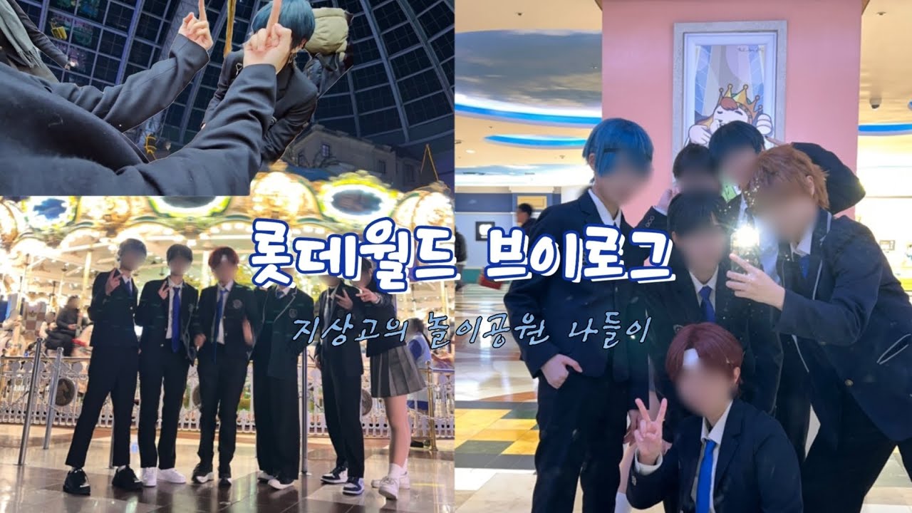 롯데월드에 지상고 출몰 ㄷㄷ | 롯데월드 Vlog |가비지타임