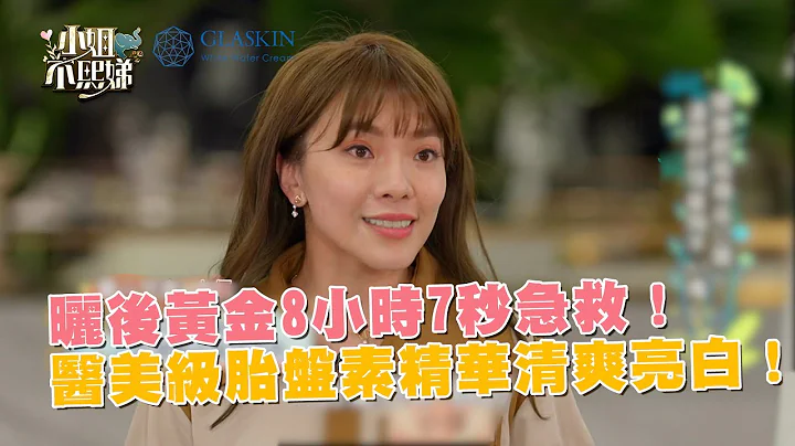 曬後黃金8小時7秒急救！醫美級胎盤素精華清爽亮白！ - 天天要聞