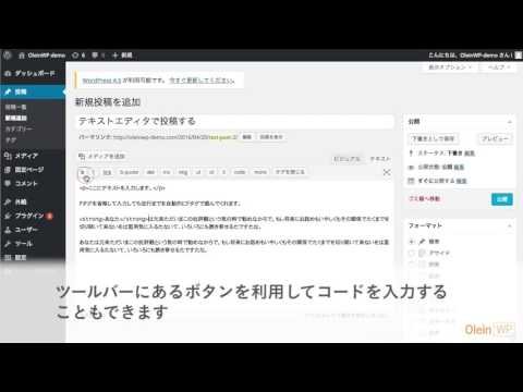 WordPress基本操作方法編 - 新規投稿をテキストエディタで作成する