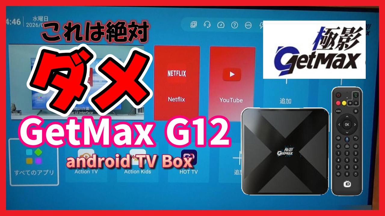 TV Box] This is absolutely not okay! Unlimited TV viewing from all