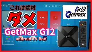 TV Box] This is absolutely not okay! Unlimited TV viewing from all