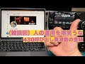 雑談回 人の運用を嘲笑うな 430 呼び出し周波数の意味 無線家のコミュニケーション問題 CONSIDERATE 他の人の楽しみを奪うな 2023/03/06 アマチュア無線 VLOG 243