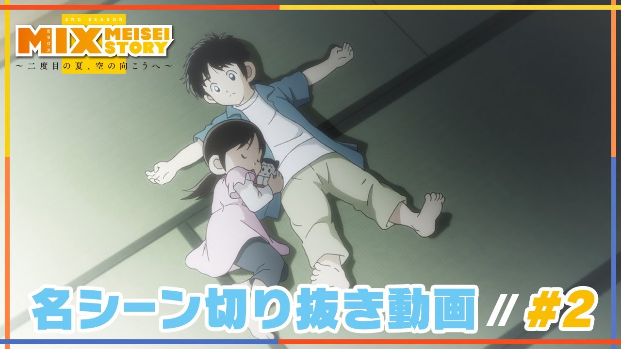 mix 上杉 達也 子供