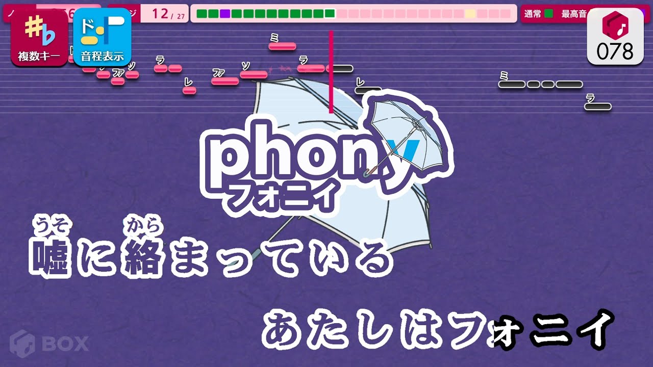 【カラオケ】フォニイ / ツミキ 練習用制作カラオケ【複数キー収録】