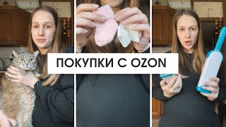 Распаковываю посылки с OZON