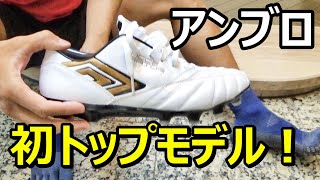 サッカースパイクアンブロアクセレイターf-lash トップモデル