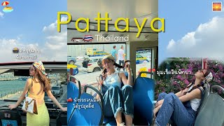 🏖️ONE DAY TRIP PATTAYA เที่ยวพัทยาแบบคอนเท้นแน่น อัพเดตที่เที่ยว คาเฟ่ ร้านอาหารปังๆ l Frennicha