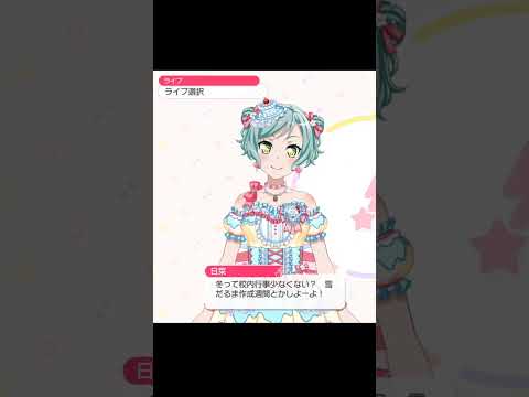 【バンドリ ガルパ】雪だるま 作成週間を作りたい日菜【 氷川日菜 】【 小澤亜李 】