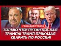 Гудков. Отставка Зеленского, убийство Гиркина, перемирия не будет, почему завизжали Z-гниды