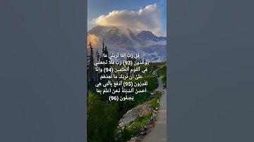 #سورة #المؤمنون #القرآن_الكريم #رعد_الكردي #اكسبلور