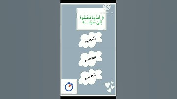 إختبر حفظك للقرآن الكريم يا مسلم ✨️