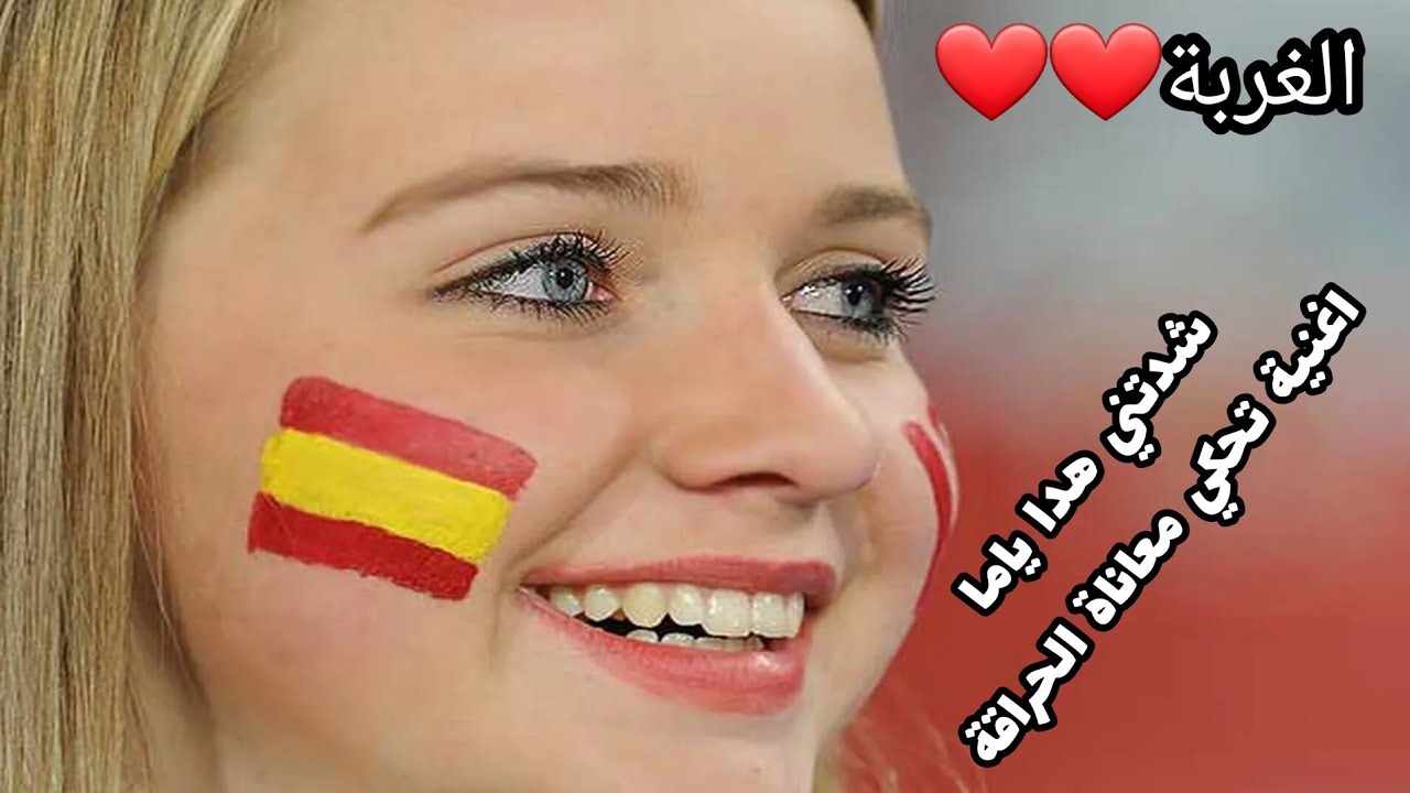 شدتني هدا ياما اغنية تحكي معاناة الحراقة 🙏💔🇲🇦🇩🇿🇹🇳