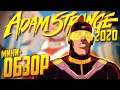 АДАМ СТРЭНДЖ 2020 Обзор | Витрина DC: Адам Стрэндж 2020 Обзор | DC Showcase: Adam Strange