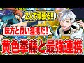 【ヒロアカUR】味方の黄色拳藤との連携プレーが最強だった!【白金レオ/切り抜き】【僕のヒーローアカデミア】