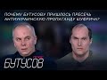 Почему Бутусову пришлось пресечь антиукраинскую пропаганду Шуфрича?