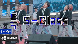 20240502 ‘특 S-Class | Stray Kids’ 동서대 댄동 BLACK 공연 | 동서대학교 축제
