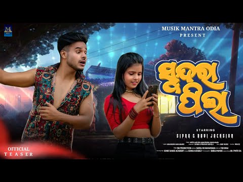 Sundra Pila | Official Teaser | New Sambalpuri Song | Sipra | Ravi Jackson | Mehen MN | ShreeJi | MM