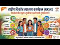 RKSK राष्ट्रीय किशोर स्वास्थ्य कार्यक्रम (Rashtriy Kishor Swasth Karykram - NHM)