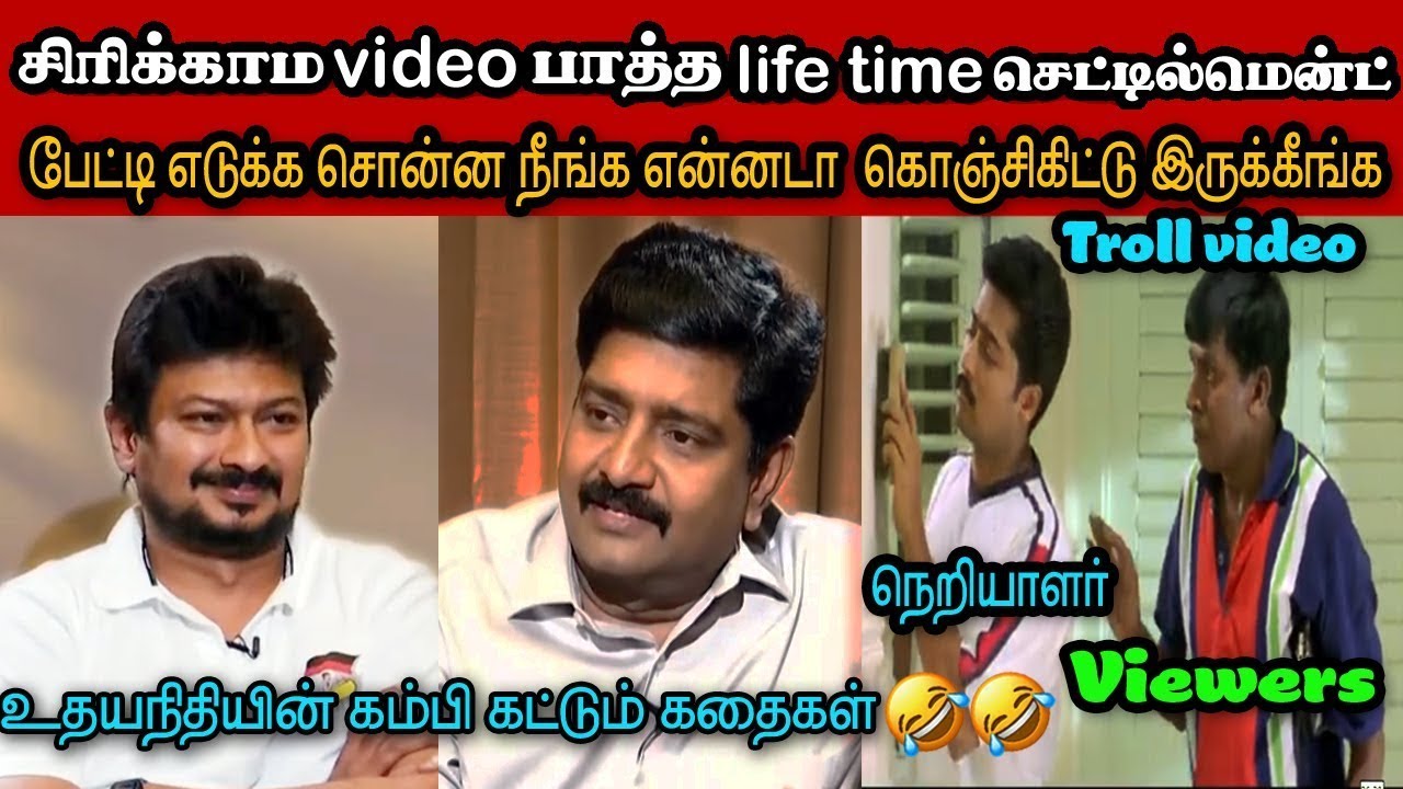 உதயநிதியின் கம்பி கட்டும் கதைகள் Interview Troll🤣|DMK TROLL|DMK FAILS|SAVUKKU SHANKAR INTERVIEW|KPS