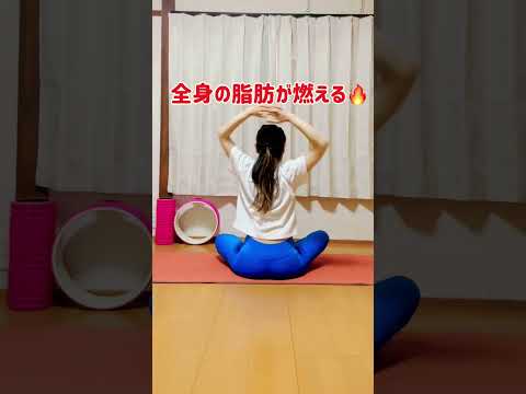 #肩甲骨#肩甲骨ほぐし #背中#背中痩せ#脂肪燃焼#ヨガ #yoga#ストレッチ #姿勢改善 #隙間時間 #宅トレ