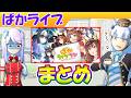 2月ぱかライブ バランス調整まとめ ウマ娘 編集5 3h